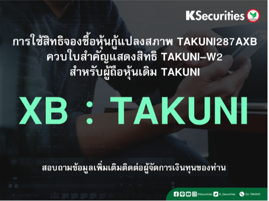 แจ้งสิทธิการจองซื้อหุ้นสามัญเพิ่มทุน XB : TAKUNI